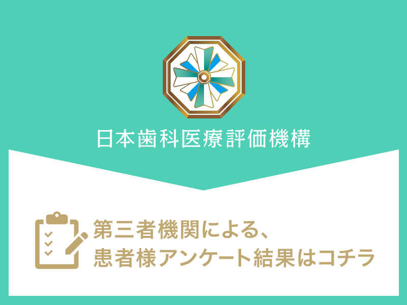 日本⻭科医療評価機構がおすすめする海南市の⻭医者・タブチ歯科クリニックの口コミ・評判