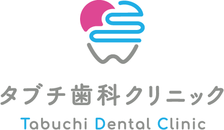 タブチ歯科クリニックTabuchi dental Clinic